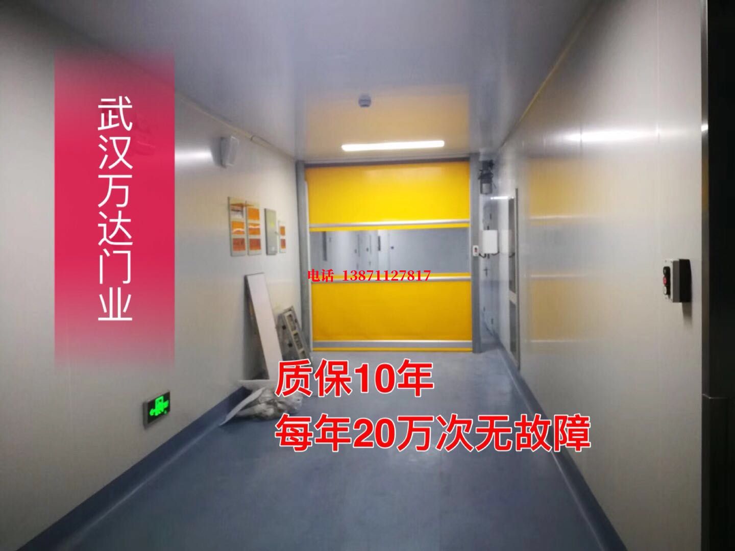 白马井镇洁净室自动快开门【PVC】